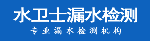 锦州暗管漏水检测